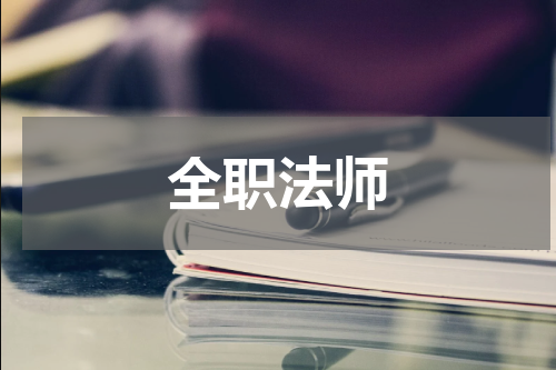 全职法师